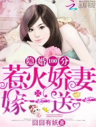 许你万丈光芒好/隐婚100分:惹火娇妻嫁一送一