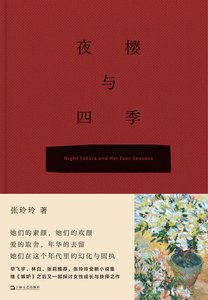 夜櫻與四季(出書版)