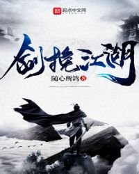 剑挽江湖